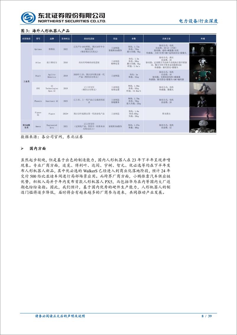 《电力设备行业：拐点渐显，看好新技术，新领域放量》 - 第8页预览图