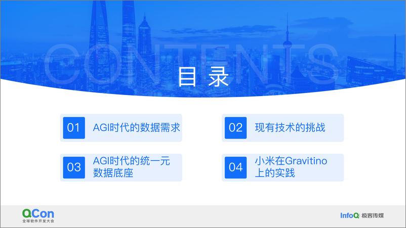 《邵赛赛&周康_AGI时代统一数据目录的设计与实践》 - 第3页预览图