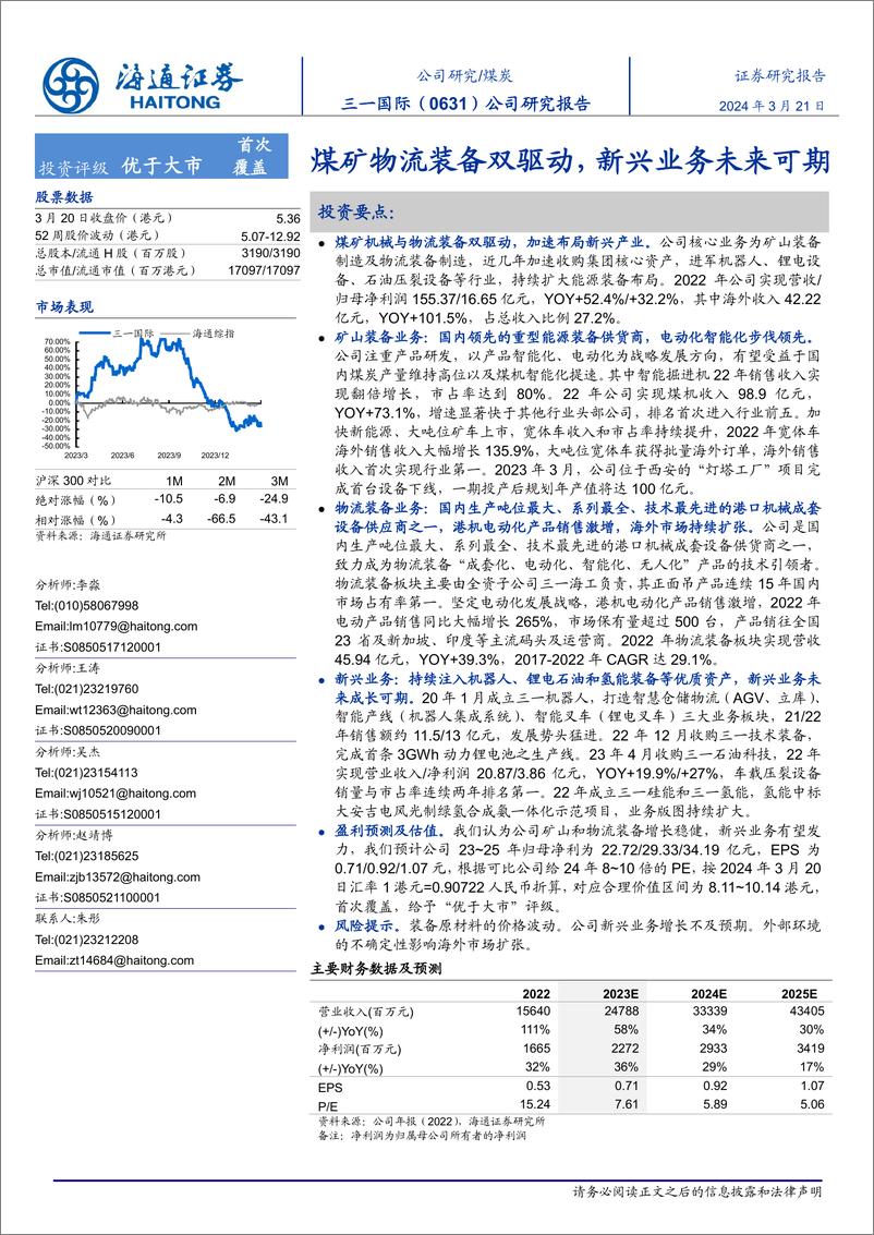 《海通证券-三一国际-0631.HK-公司研究报告：煤矿物流装备双驱动，新兴业务未来可期》 - 第1页预览图