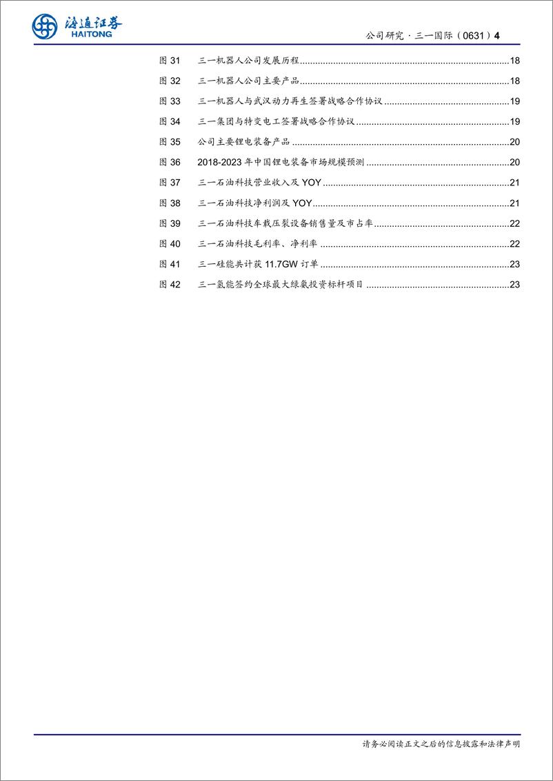 《海通证券-三一国际-0631.HK-公司研究报告：煤矿物流装备双驱动，新兴业务未来可期》 - 第4页预览图