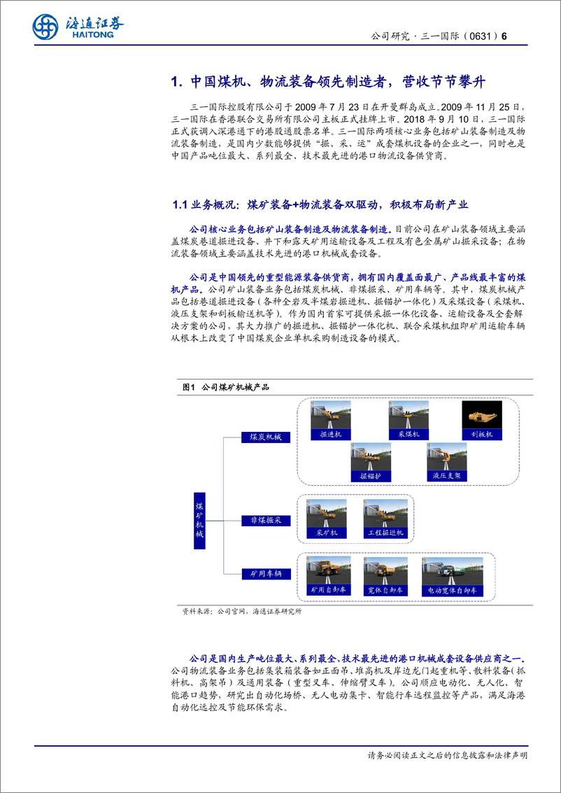 《海通证券-三一国际-0631.HK-公司研究报告：煤矿物流装备双驱动，新兴业务未来可期》 - 第6页预览图