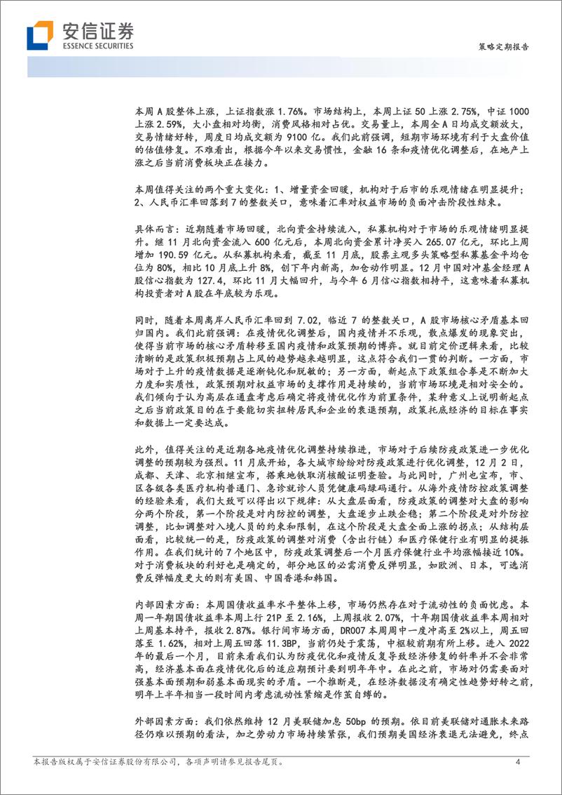 《策略定期报告：如今，何不高看一眼-20221204-安信证券-31页》 - 第5页预览图