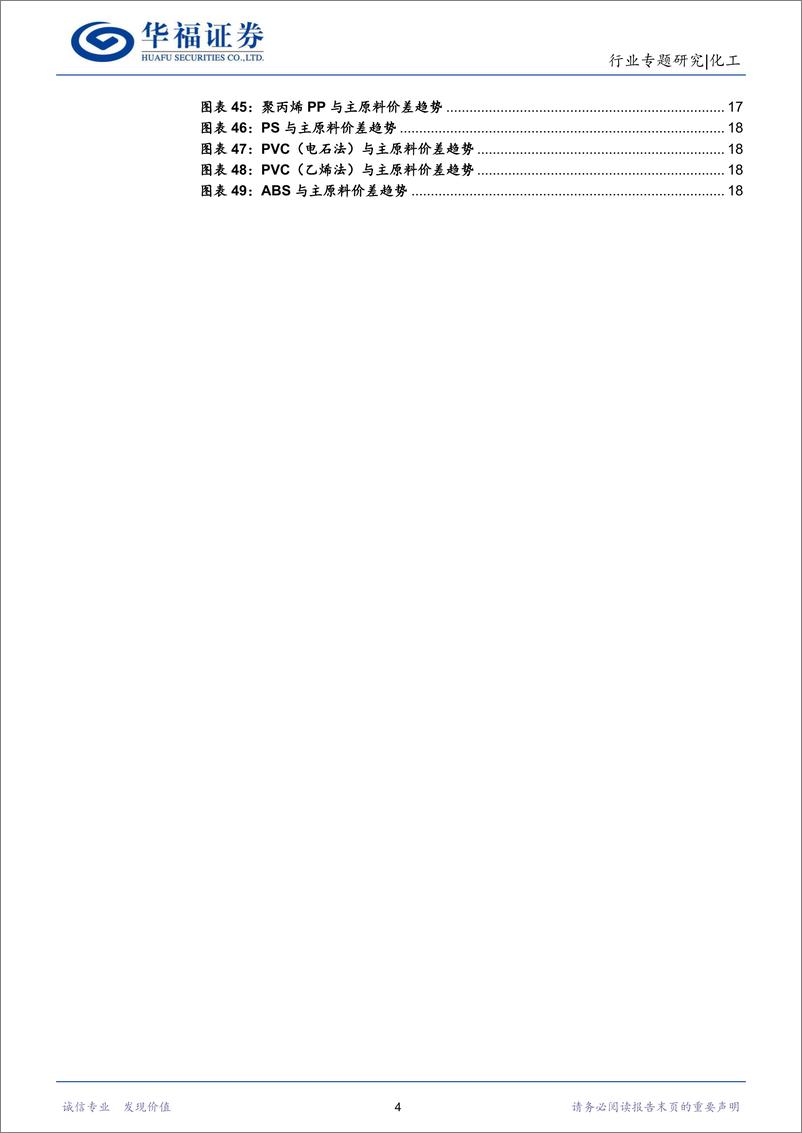 《化工行业：制造业景气小幅回落，关注有序复苏子板块-20230611-华福证券-30页》 - 第5页预览图