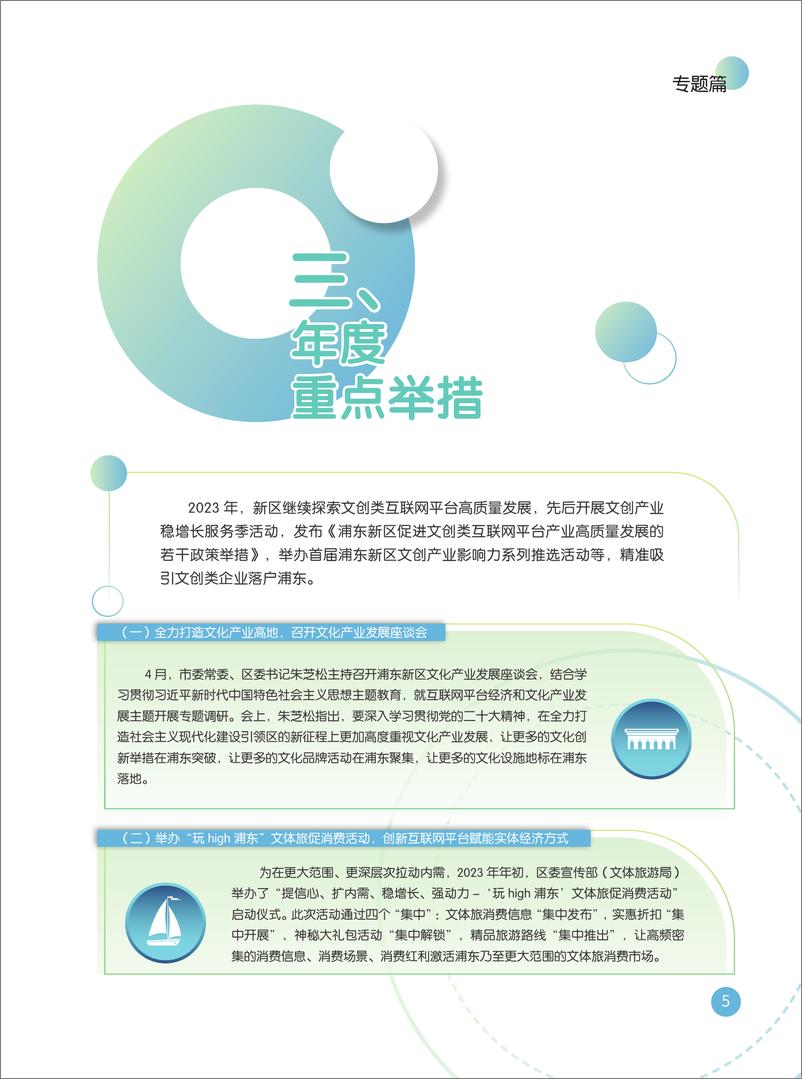 《浦东新区文化创意产业发展白皮书_2024_》 - 第7页预览图