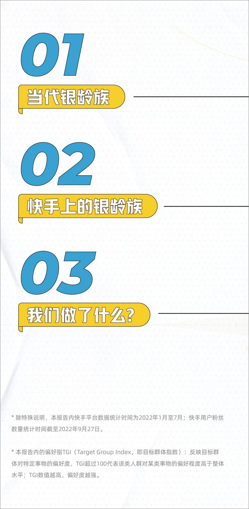 《2022快手银龄人群内容生态报告》 - 第4页预览图