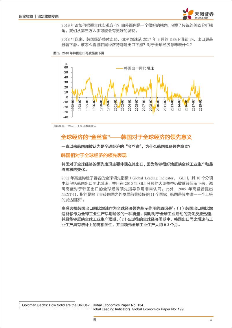 《从韩国看全球经济到底怎么了？-20190213-天风证券-22页》 - 第5页预览图