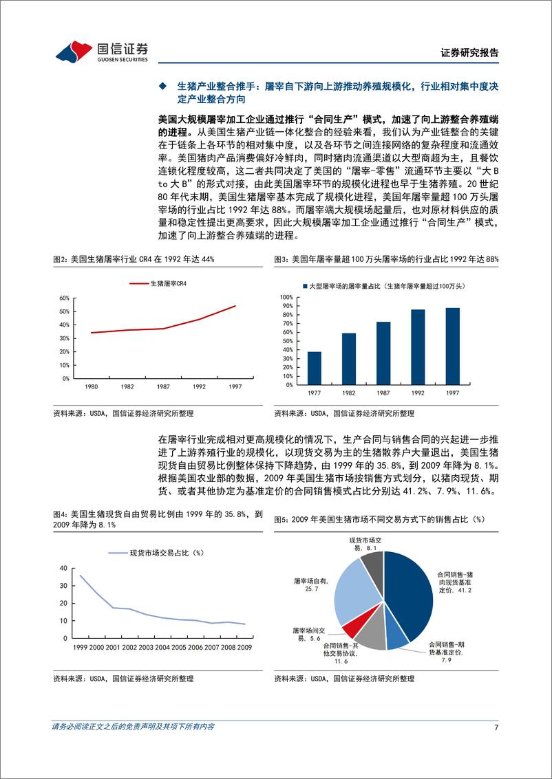 《养殖链行业2025年度投资策略：海外为鉴，看好龙头规模成长，拥抱高ROE价值股-241127-国信证券-41页》 - 第6页预览图