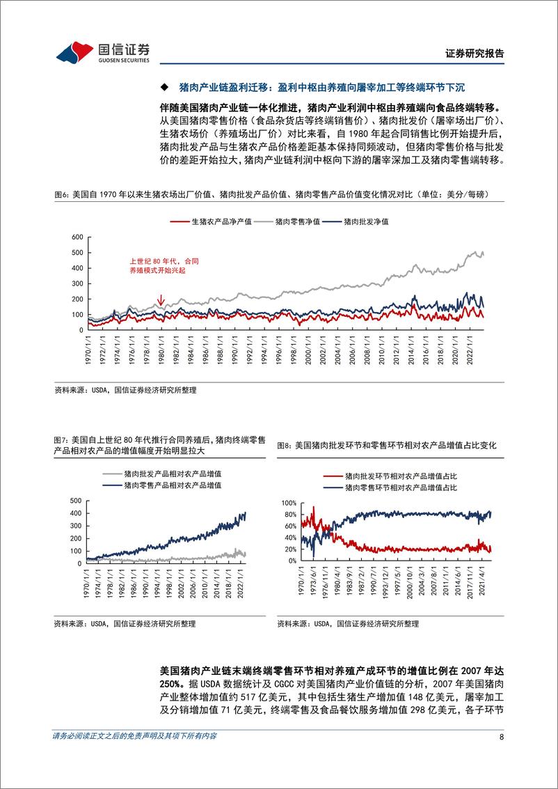 《养殖链行业2025年度投资策略：海外为鉴，看好龙头规模成长，拥抱高ROE价值股-241127-国信证券-41页》 - 第7页预览图