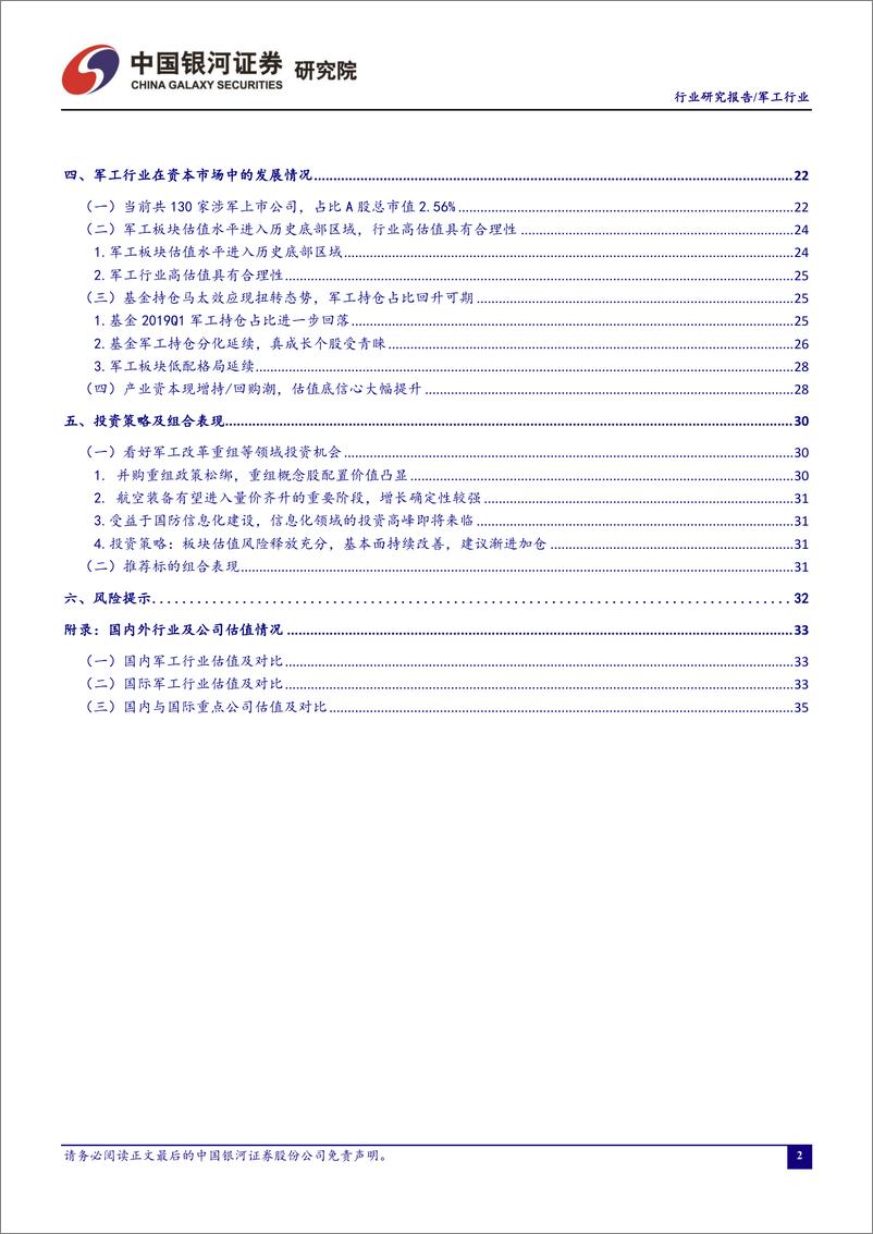 《军工行业6月行业动态报告：并购重组政策再松绑，军工重组预期股配置价值有望凸显-20190628-银河证券-42页》 - 第4页预览图