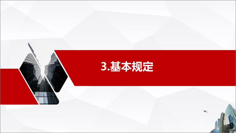 《绿色建造技术导则（试行）解读》 - 第8页预览图