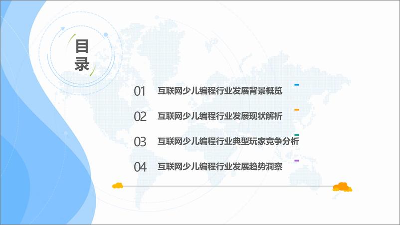 《易观-中国互联网少儿编程教育市场分析2019-2019.2.20-34页》 - 第4页预览图