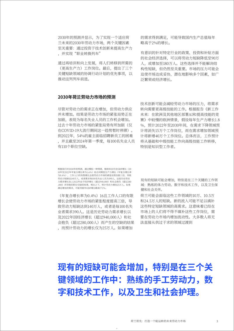 《2030年荷兰劳动力市场趋势及应对策略报告_英_-麦肯锡》 - 第5页预览图