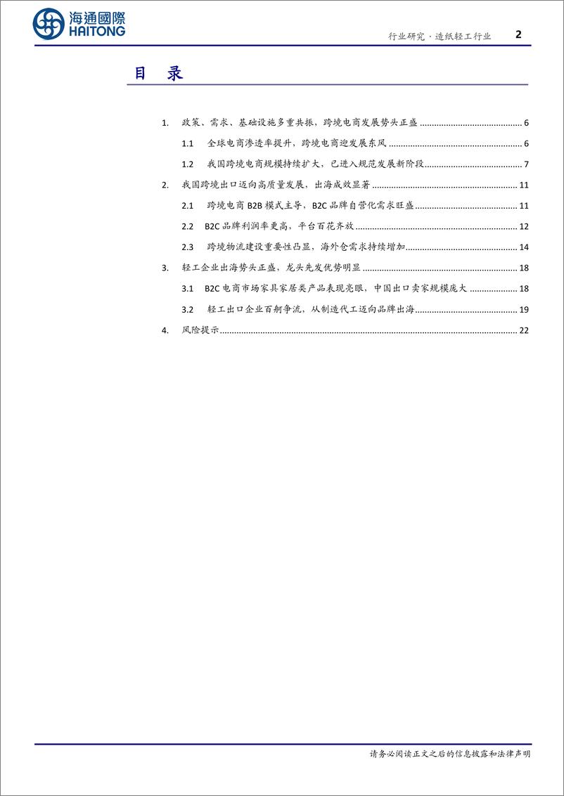 《造纸轻工行业深度报告_跨境电商发展势头正盛_轻工龙头跑出加速度》 - 第2页预览图