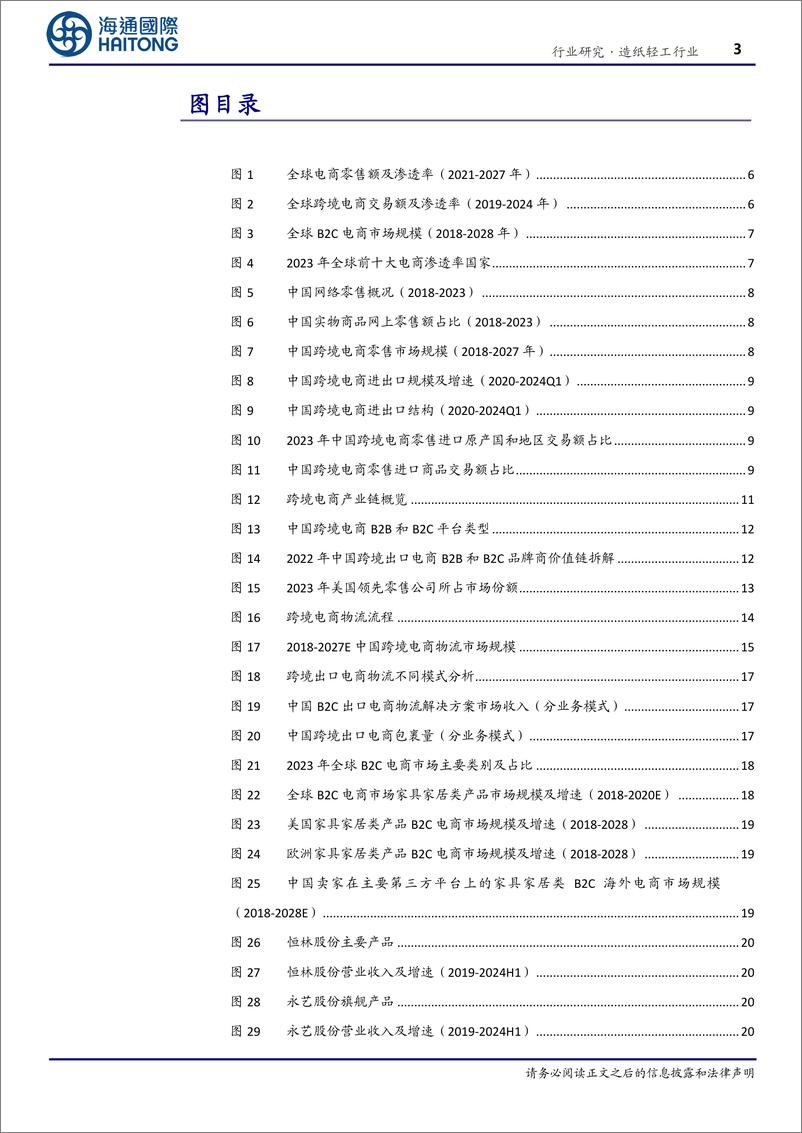 《造纸轻工行业深度报告_跨境电商发展势头正盛_轻工龙头跑出加速度》 - 第3页预览图