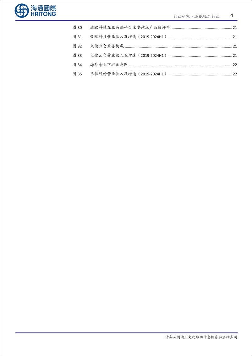 《造纸轻工行业深度报告_跨境电商发展势头正盛_轻工龙头跑出加速度》 - 第4页预览图