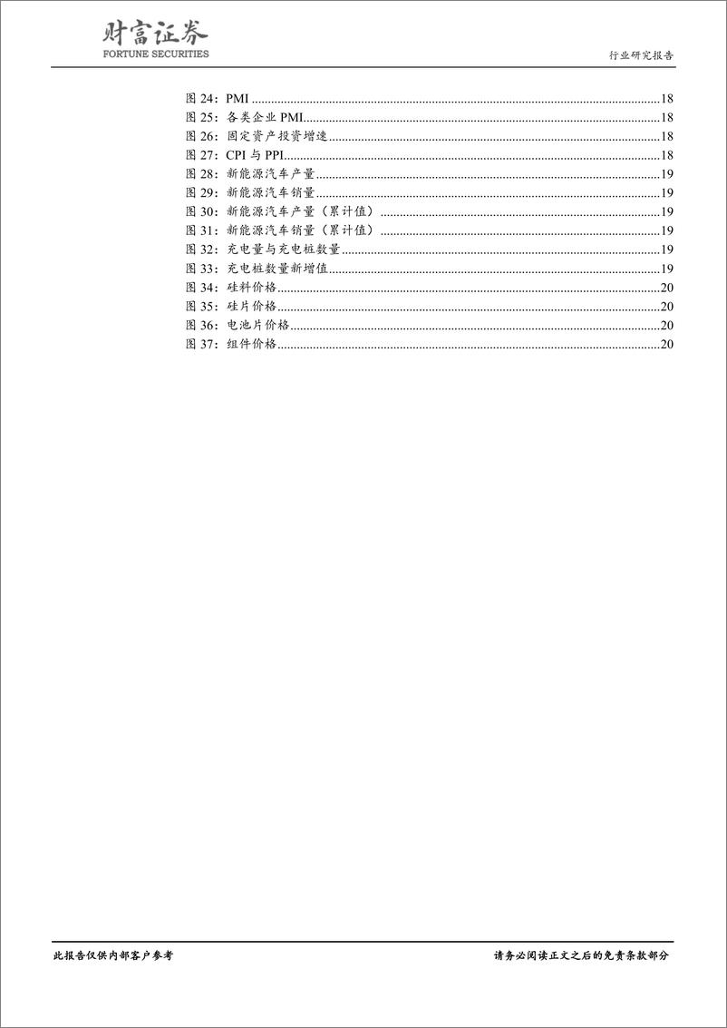 《电气设备行业9月数据跟踪：泛在电力物联网兴起，新能源需求有所调整-20191018-财富证券-22页》 - 第4页预览图