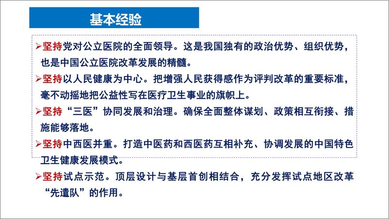 《冯佳园：郑州登封-以人民健康为中心推动公立医院改革与高质量发展》 - 第4页预览图