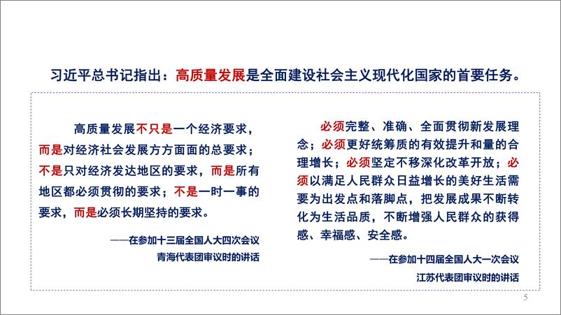 《冯佳园：郑州登封-以人民健康为中心推动公立医院改革与高质量发展》 - 第5页预览图
