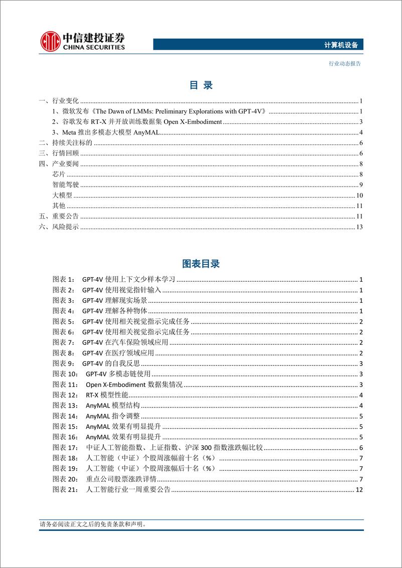 《20231008-AI巨头持续发力大模型领域，建议持续关注AI领域投资机会》 - 第2页预览图