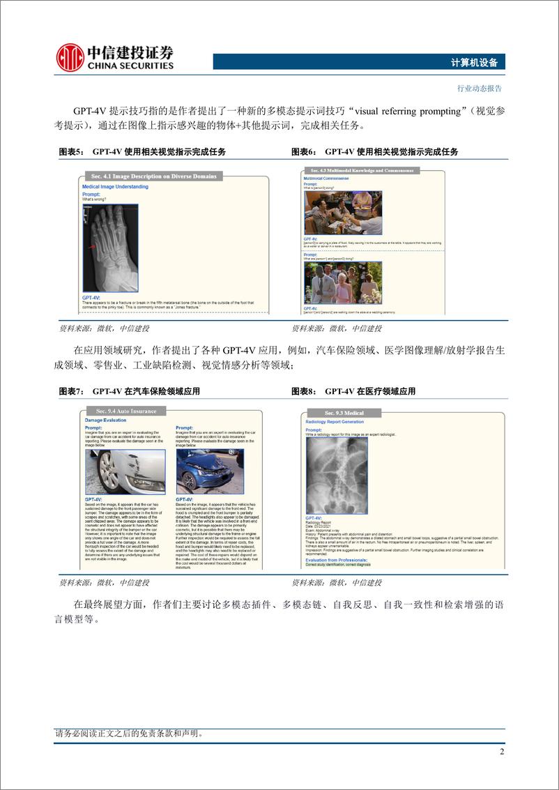 《20231008-AI巨头持续发力大模型领域，建议持续关注AI领域投资机会》 - 第4页预览图