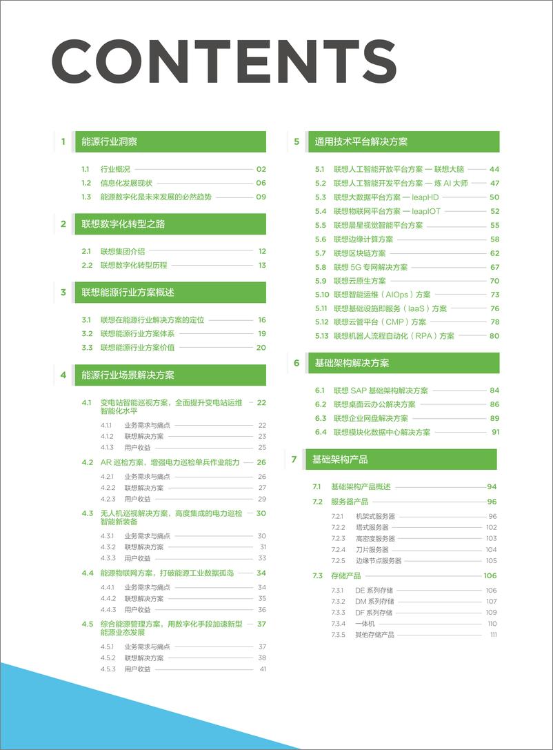 《联想-能源行业白皮书2022-208页》 - 第3页预览图