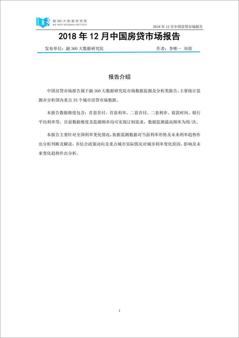 《融360-中国房贷市场报告（2018年12月）-2019.1-29页》 - 第3页预览图