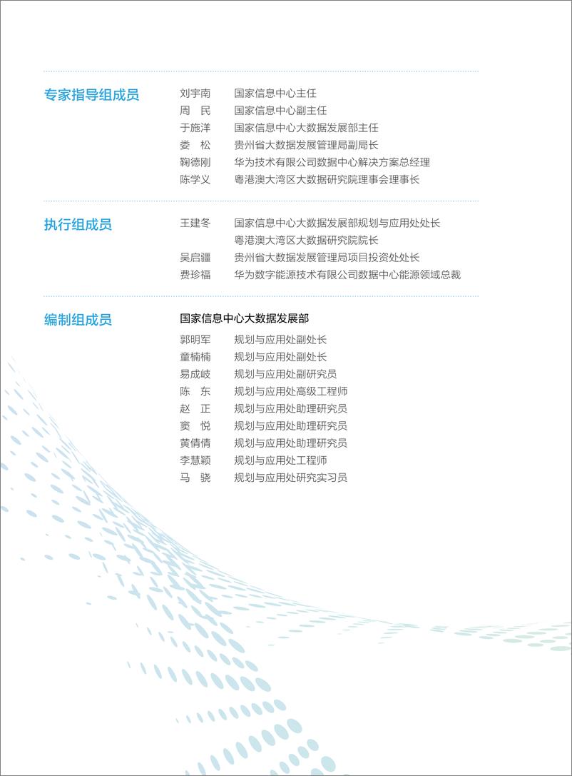 《“碳达峰、碳中和”背景下数据中心绿色高质量发展研究报告-60页》 - 第5页预览图