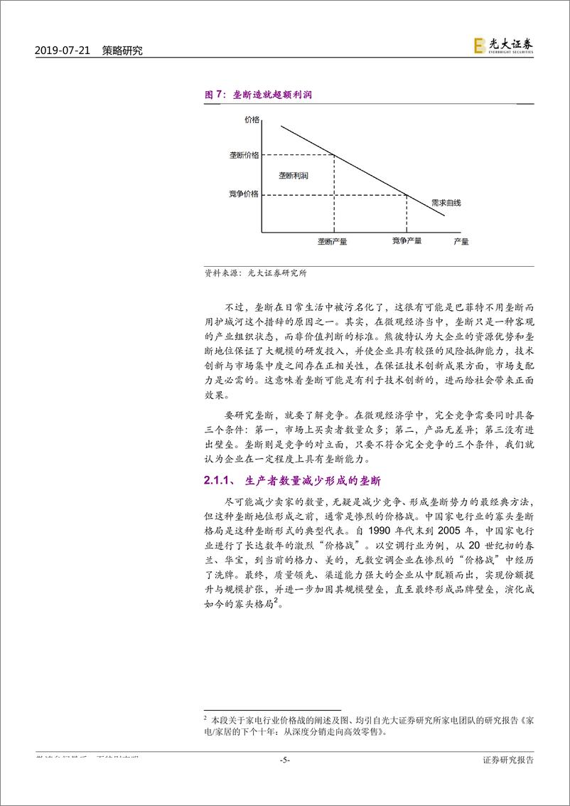 《策略方法论之四：长期超额收益的来源，垄断、周期与巴纳姆的核心-20190721-光大证券-21页》 - 第6页预览图