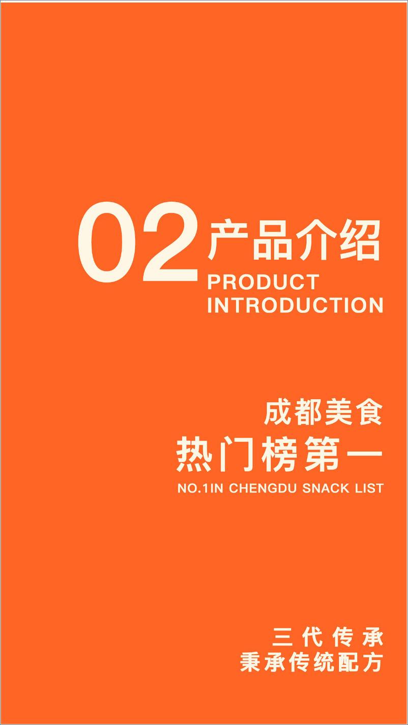 《辣盘盘餐饮品牌手册【餐饮】【品牌定位】【品牌手册】【招商加盟】》 - 第6页预览图