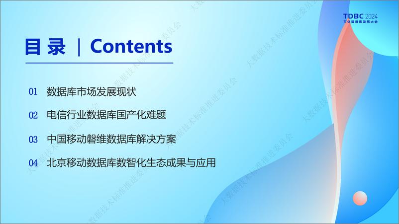 《中国移动_侯鹏__北京移动数据库数智化生态能力研发与创新》 - 第2页预览图