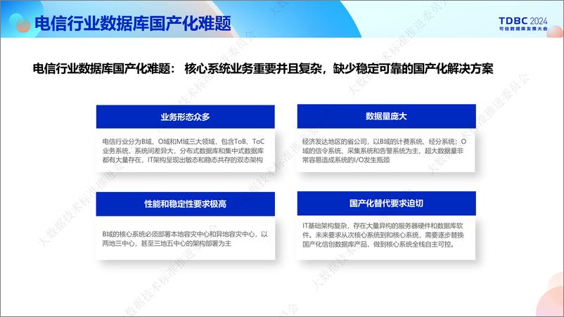 《中国移动_侯鹏__北京移动数据库数智化生态能力研发与创新》 - 第7页预览图