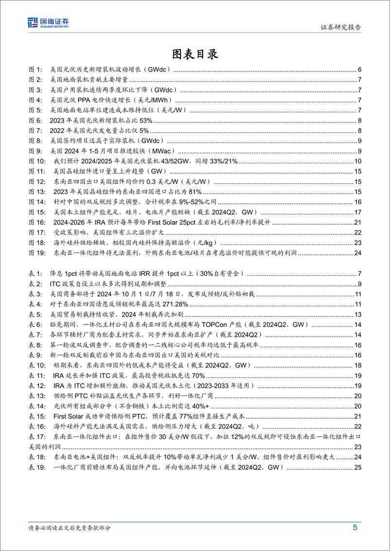 《光伏设备行业深度研究-新能源产能出海系列报告_一_-美国光伏专题-超额利润必争之地-本土建厂势在必行》 - 第5页预览图