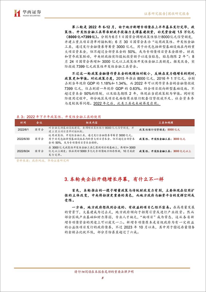 《5000亿扩投资专项债，央企加杠杆拉开序幕-241127-华西证券-13页》 - 第8页预览图