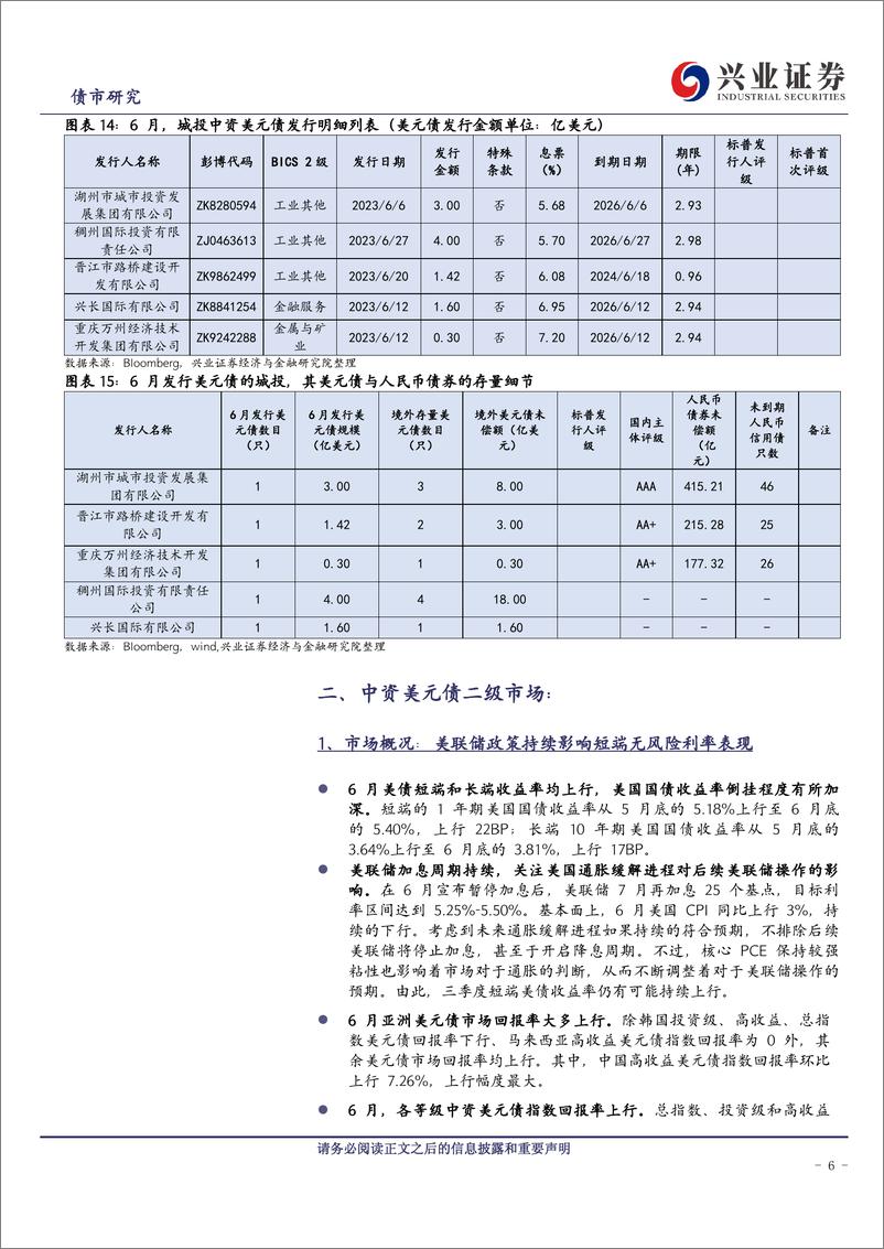 《中资美元债跟踪笔记（四十九）：影响投资级、高收益板块的因素差异化-20230730-兴业证券-18页》 - 第7页预览图