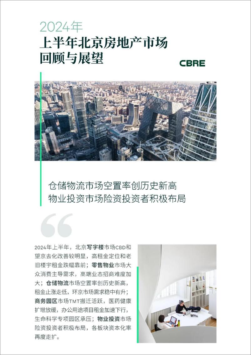 《2024年上半年北京房地产市场回顾与展望-CBRE-2024-19页》 - 第1页预览图