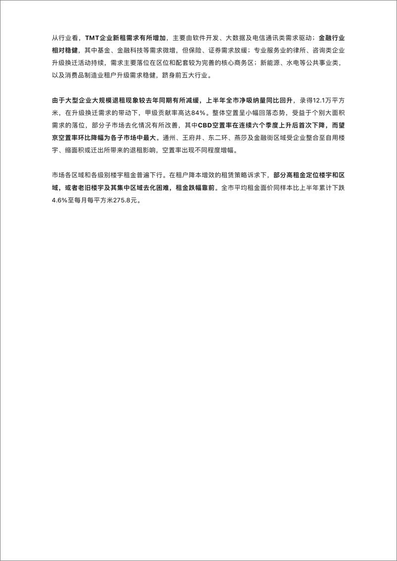 《2024年上半年北京房地产市场回顾与展望-CBRE-2024-19页》 - 第3页预览图