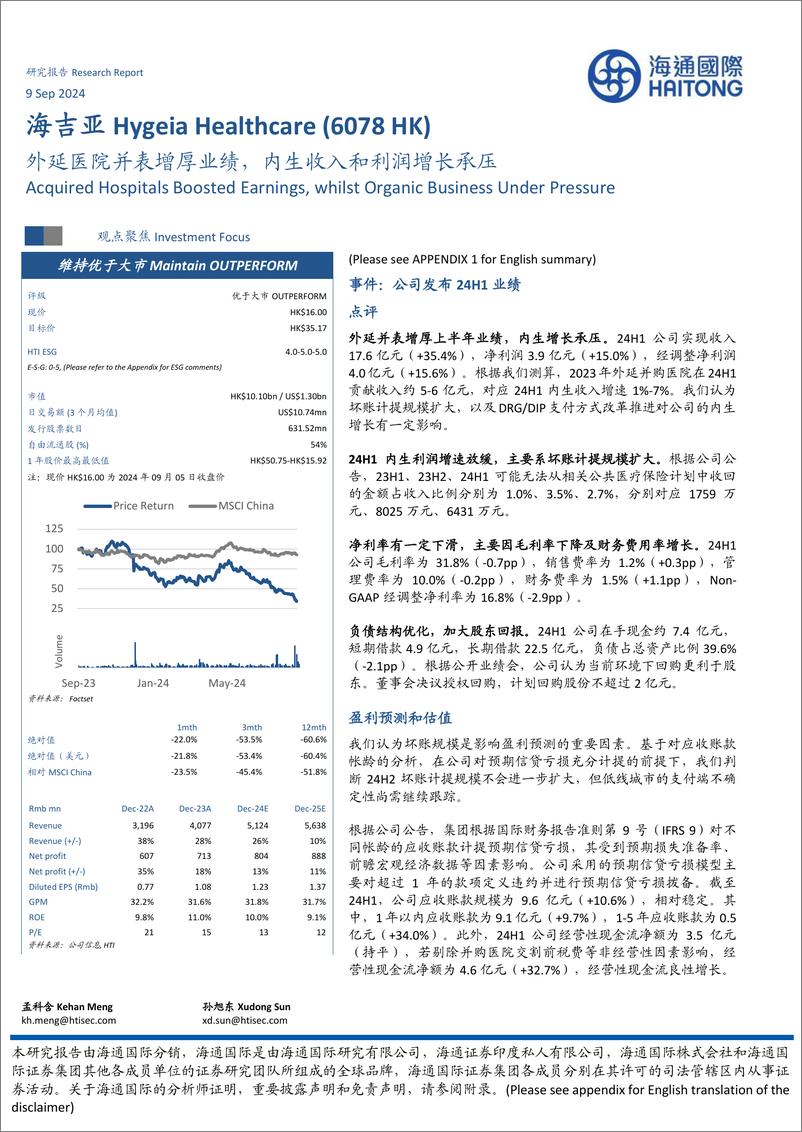 《海吉亚医疗(6078.HK)外延医院并表增厚业绩，内生收入和利润增长承压-240909-海通国际-15页》 - 第1页预览图