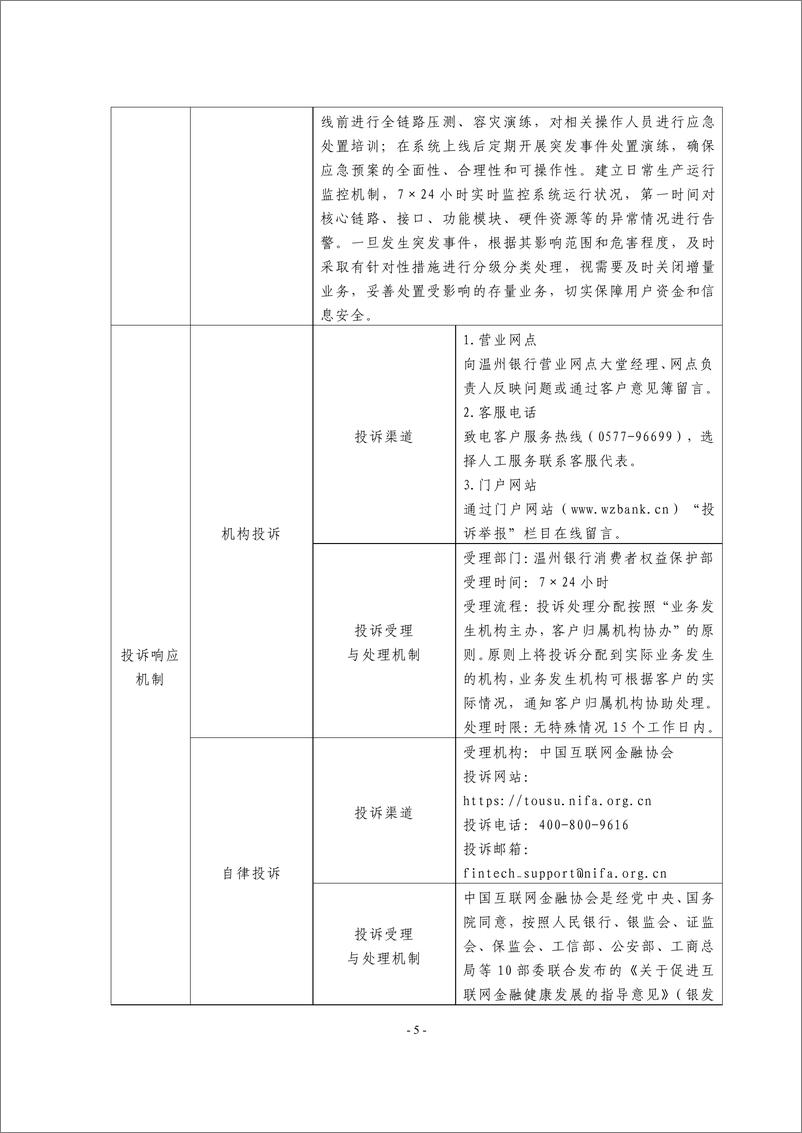 《金融科技创新应用声明书_基于人工智能技术的线上数字金融服务》 - 第5页预览图