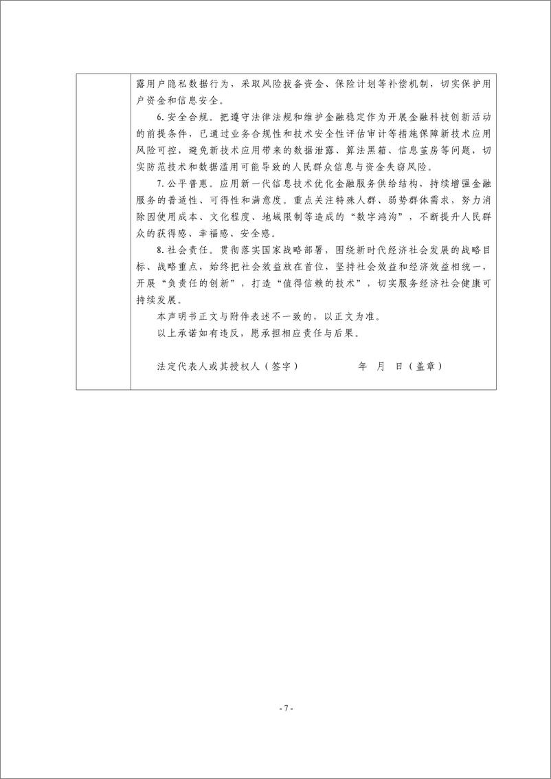 《金融科技创新应用声明书_基于人工智能技术的线上数字金融服务》 - 第7页预览图