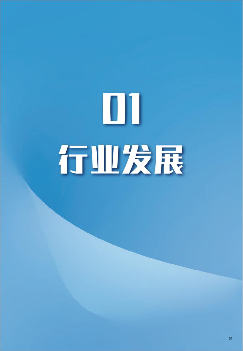 《2024H1中国家庭智能大屏行业发展白皮书-勾正科技-2024-83页》 - 第8页预览图