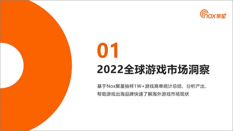 《2023YouTube游戏行业网红营销洞察报告——Nox聚星-52页》 - 第8页预览图