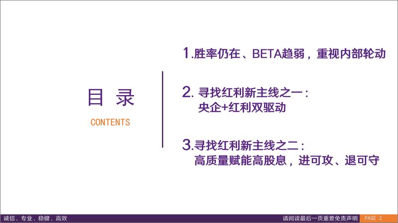 《金融工程深度报告：熊牛转换年的高股息投资：红利高质量-240508-华鑫证券-32页》 - 第2页预览图