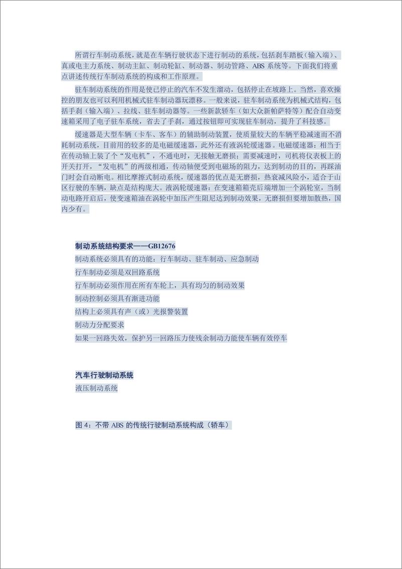 《（汽车）中信证券-车闻天下第11期-汽车制动系统专题之一——传统制动系统》 - 第2页预览图