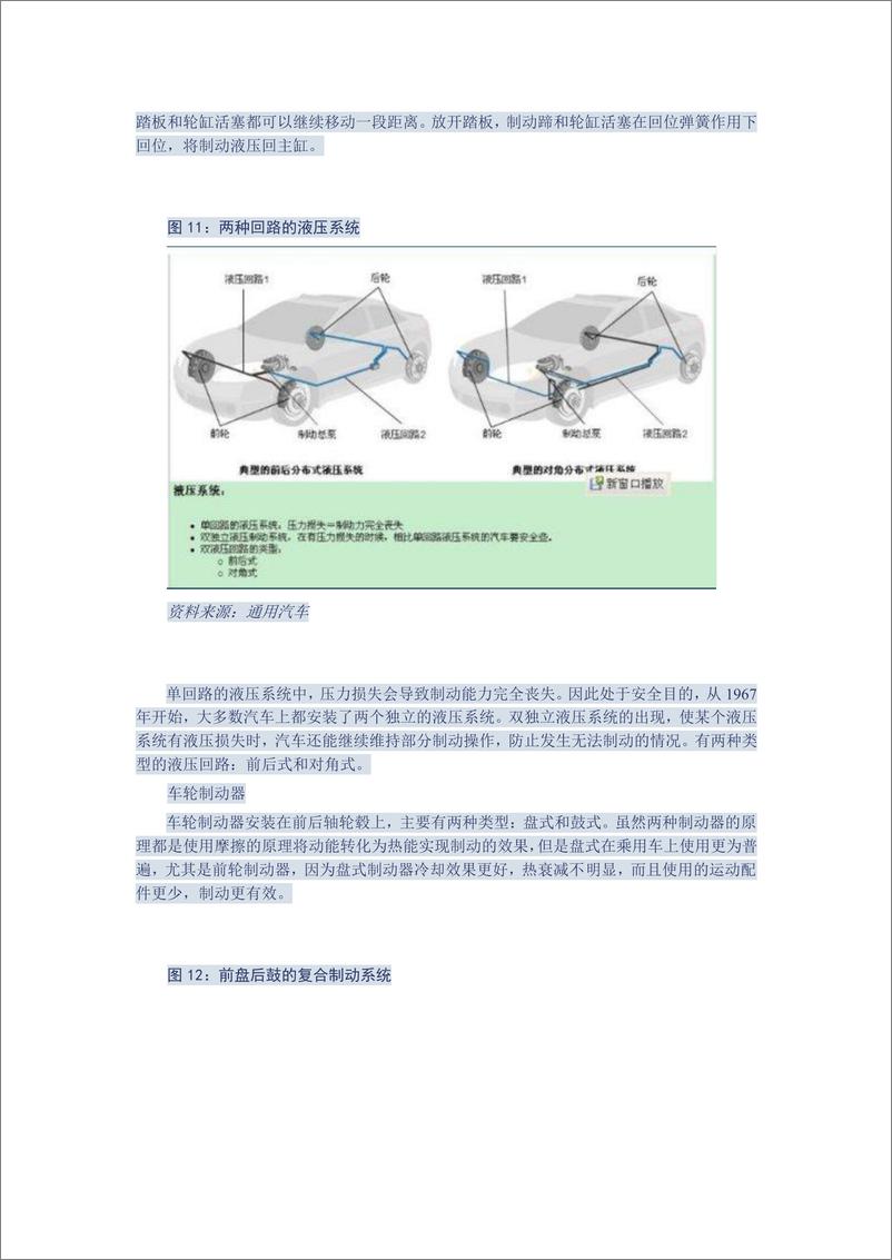 《（汽车）中信证券-车闻天下第11期-汽车制动系统专题之一——传统制动系统》 - 第7页预览图