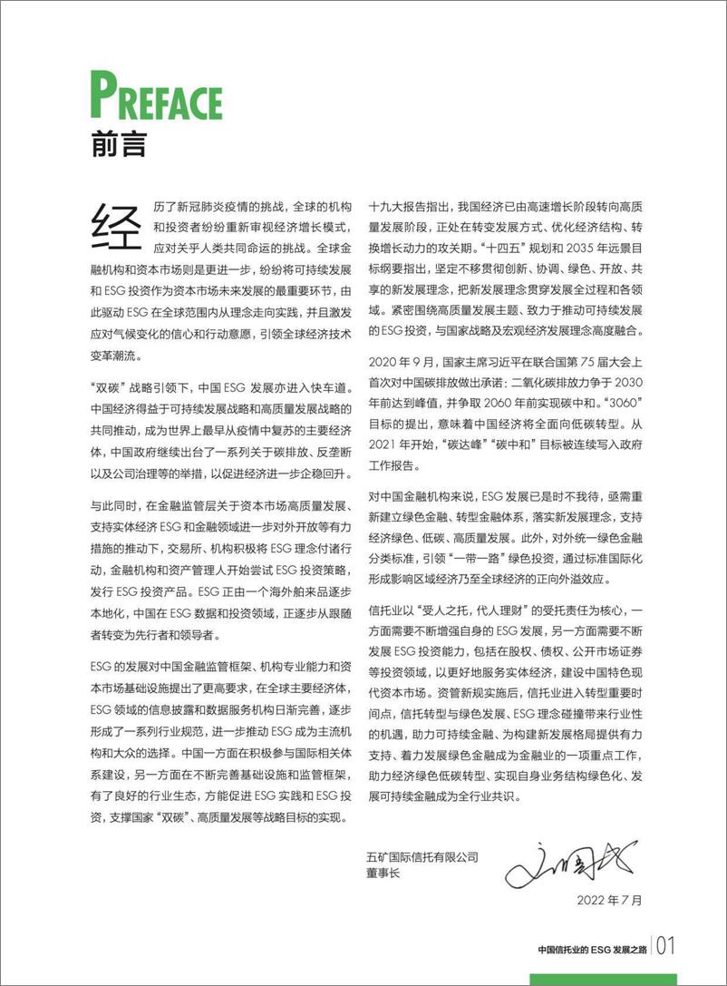 《财新智库-2022中国信托业的ESG发展之路-2022-76页》 - 第4页预览图