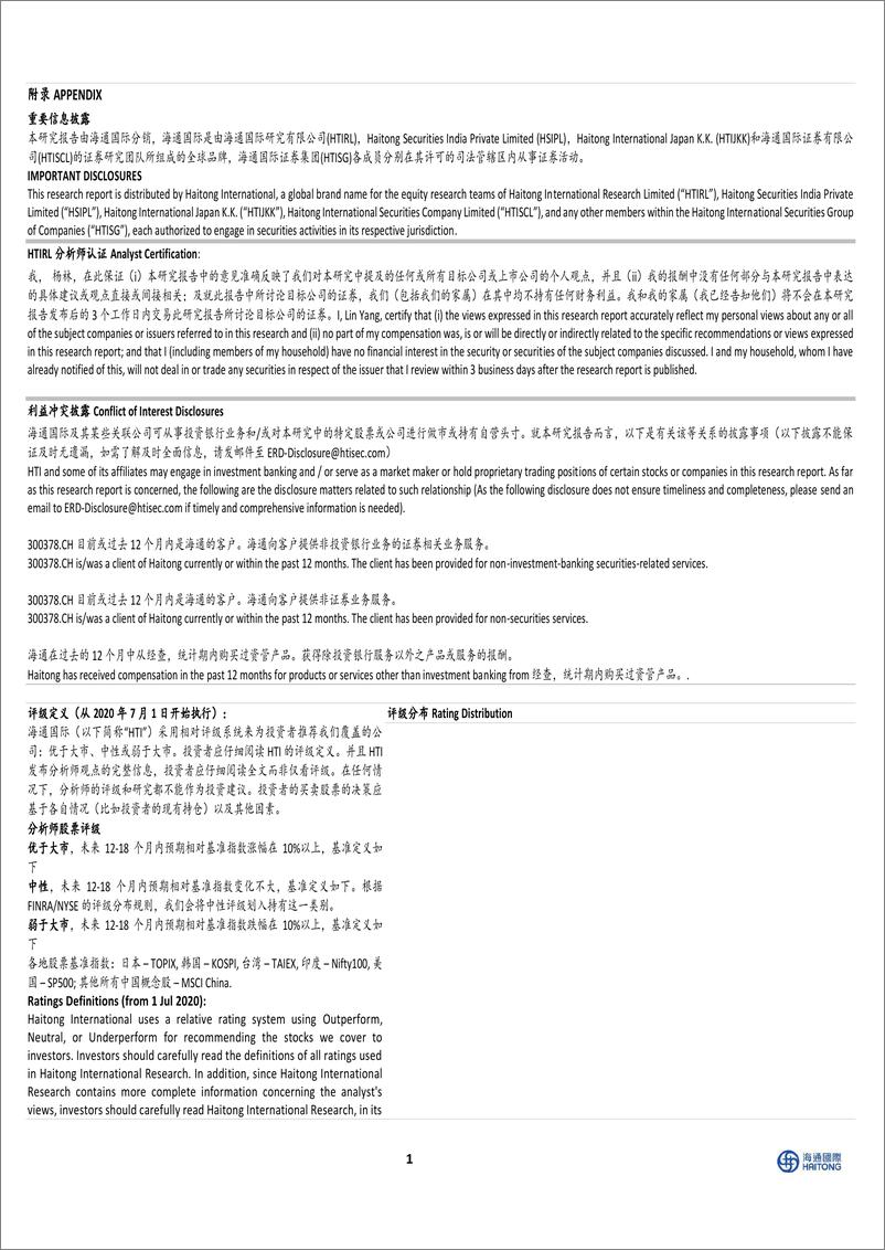 《鼎捷软件-300378.SZ-公司年报点评：AIoT与出海助力业绩稳健增长，持续发力AIGC领跑行业-20240531-海通国际-12页》 - 第6页预览图