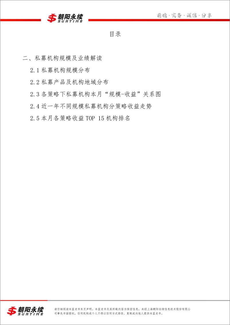 《私募市场蓝皮书5月号（共4章）-私募机构规模及业绩解读（二）-28页》 - 第2页预览图