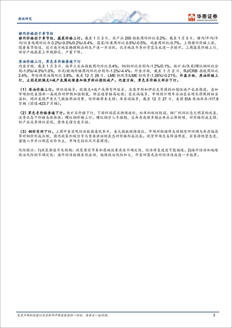 《固收视角：建筑业供需低位运行，地产同比热度延续-250106-华泰证券-13页》 - 第3页预览图