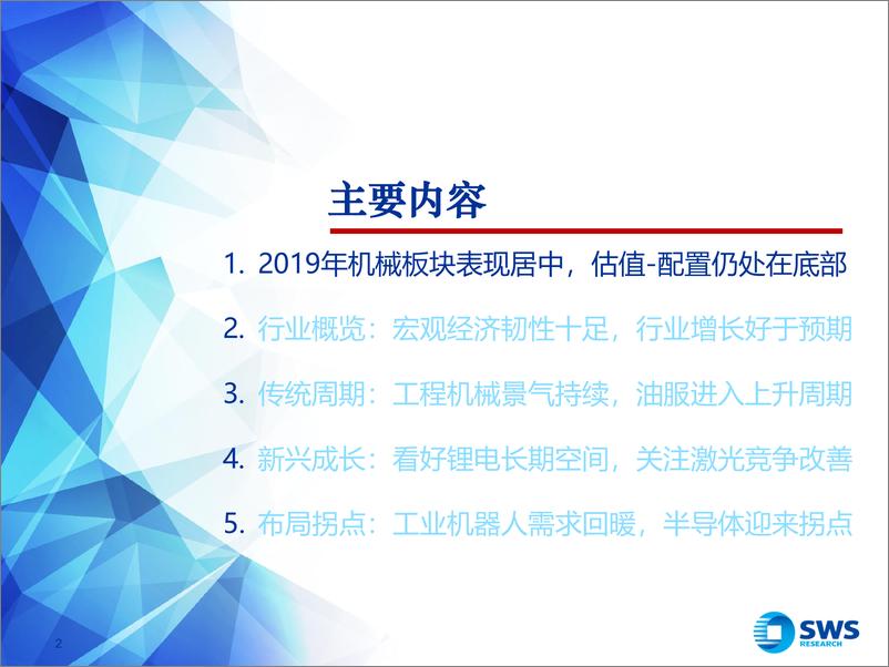 《2020年机械设备行业投资策略：强者恒强，看好成长-20191215-申万宏源-48页》 - 第3页预览图