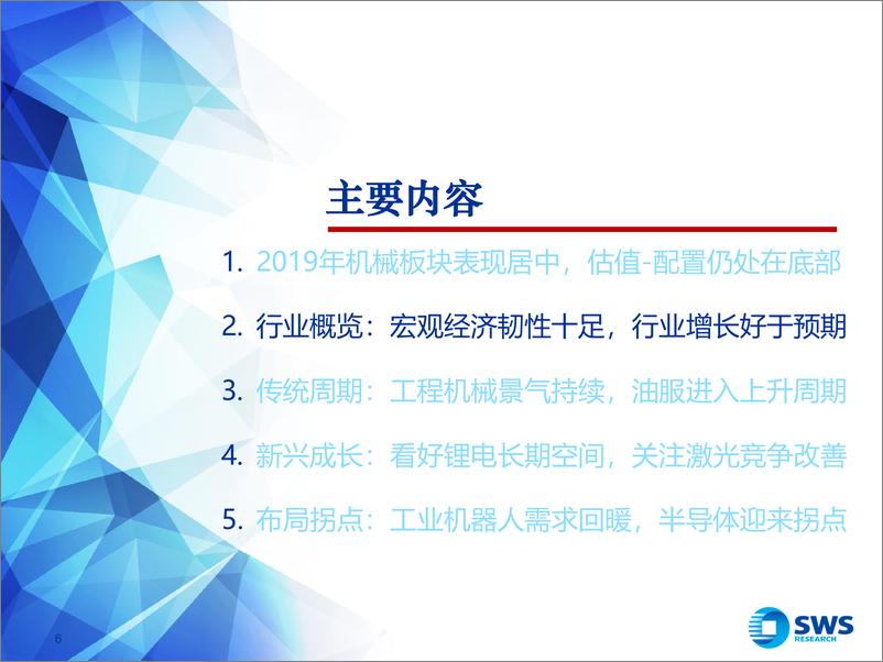 《2020年机械设备行业投资策略：强者恒强，看好成长-20191215-申万宏源-48页》 - 第7页预览图